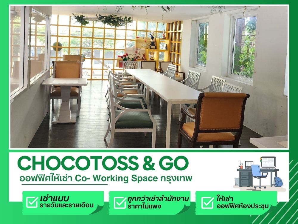 เช่า co working space รายเดือนใกล้ฉัน กรุงเทพ