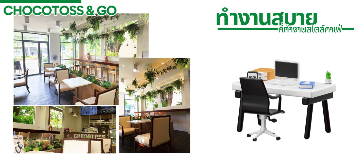 Co-Working Space ในกรุงเทพ ทำงานสบาย ที่ทำงานสไตล์คาเฟ่ 